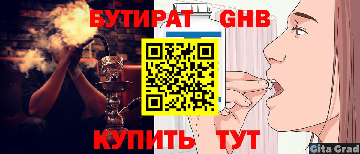 Саранск  БУТИРАТ  Вход с VPN  Бутират жидкий экстази 