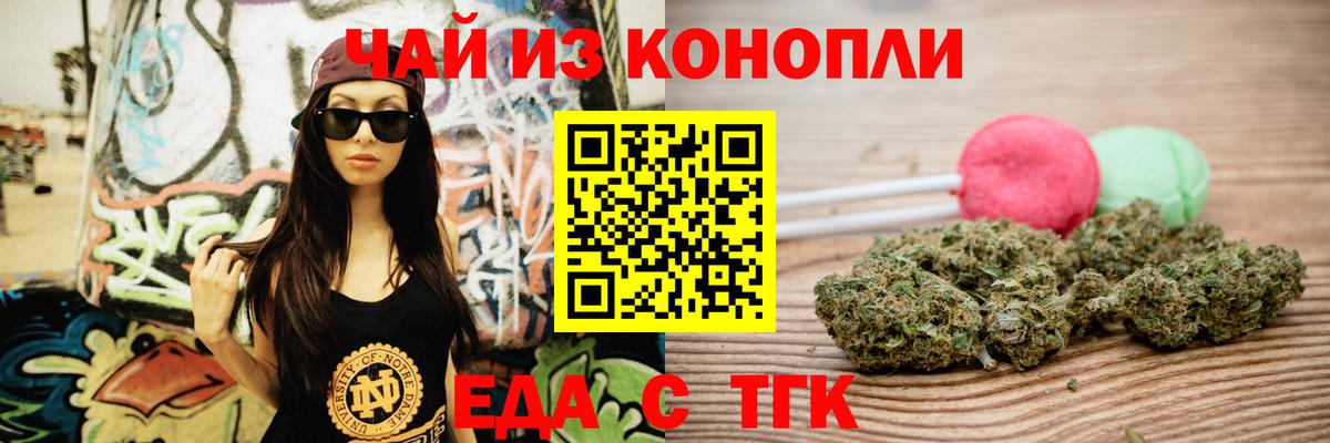 Еда ТГК марихуана Саранск