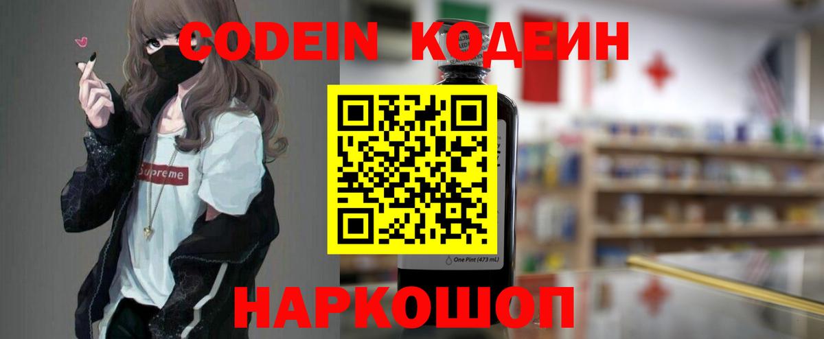 Саранск  Codein напиток Lean (лин)  Вход с VPN 