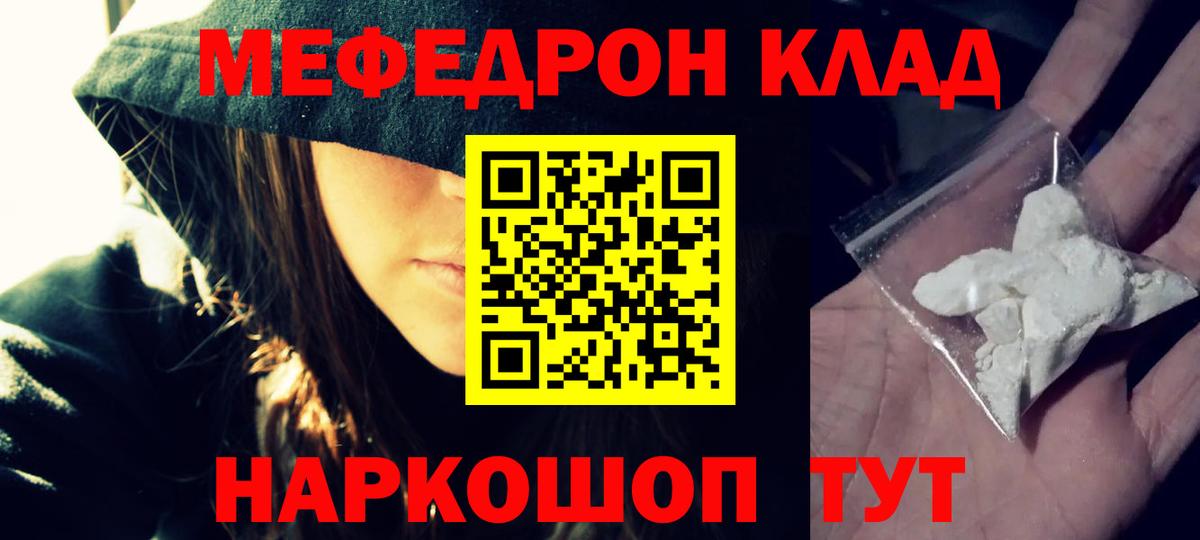 Саранск  Меф мяу мяу  Мефедрон  закладки  МЯУ-МЯУ  Вход с VPN 