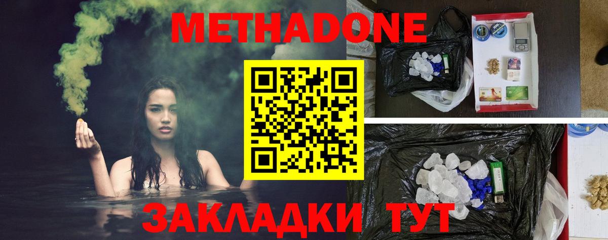 Метадон белоснежный Саранск